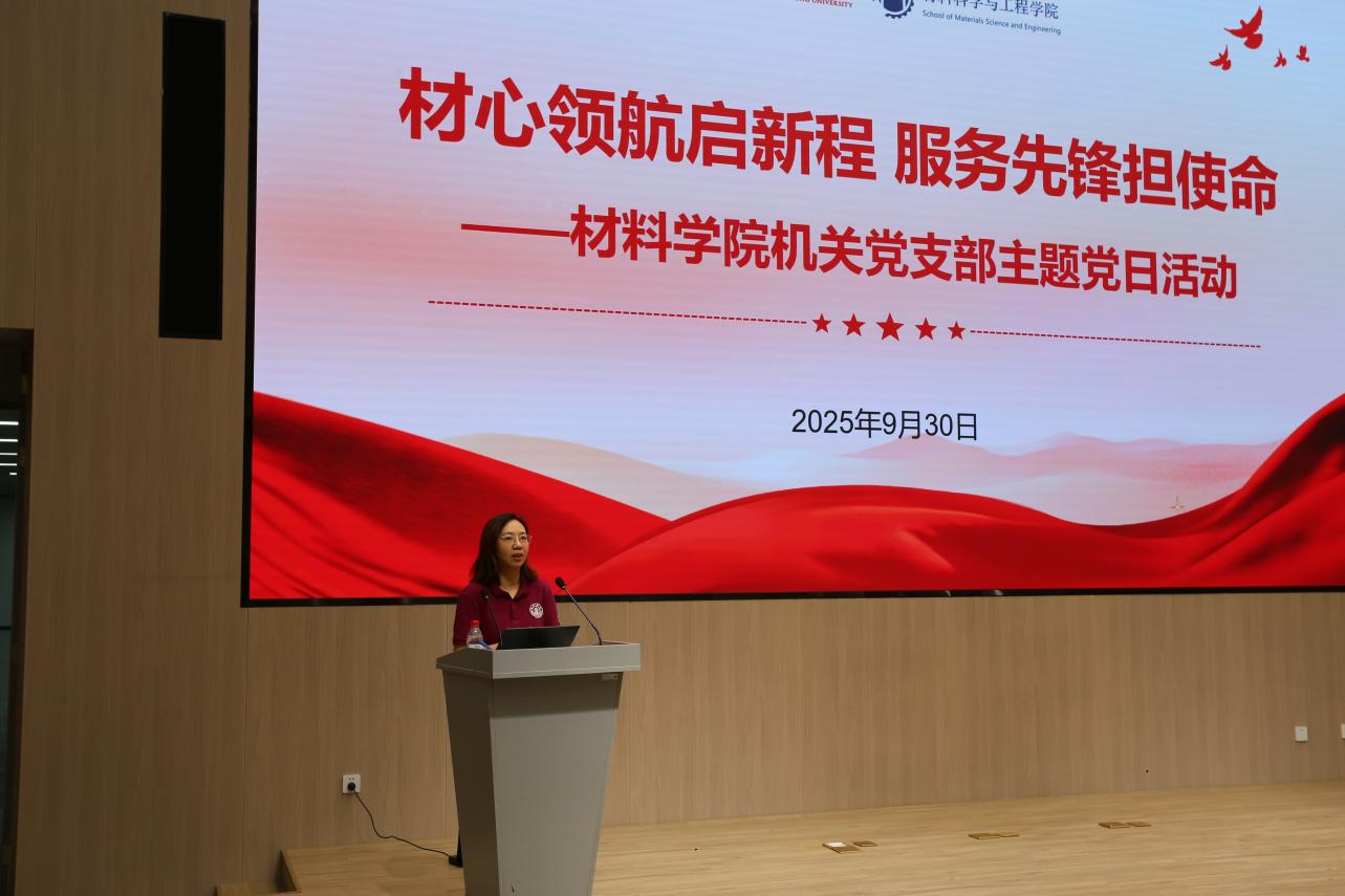C:/Users/437/Desktop/2025材料学院工作/党建/机关党支部/主题党日0930/照片/20.jpg20